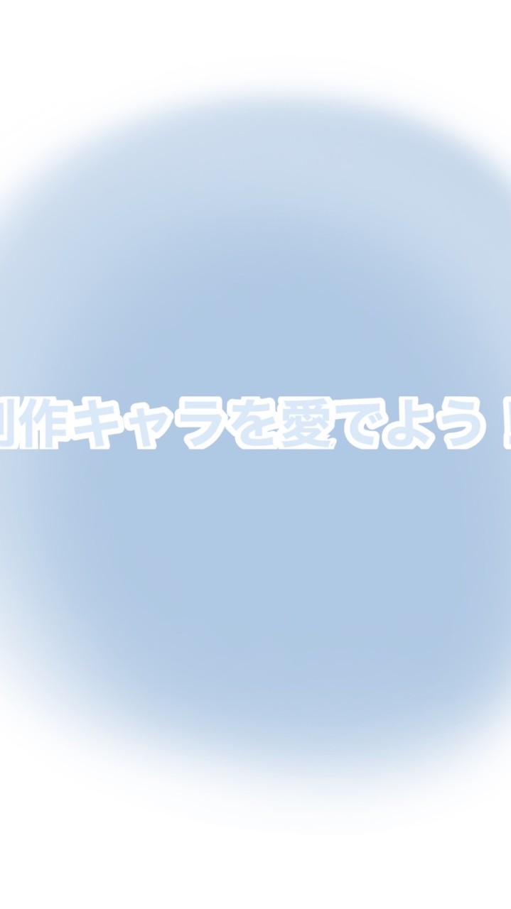 創作キャラを愛でよう！🦍