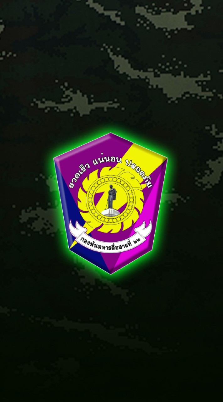 กองพันทหารสื่อสารที่ 22 กองทัพภาคที่ 2