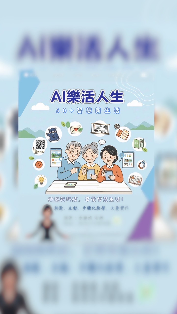 AI樂活人生