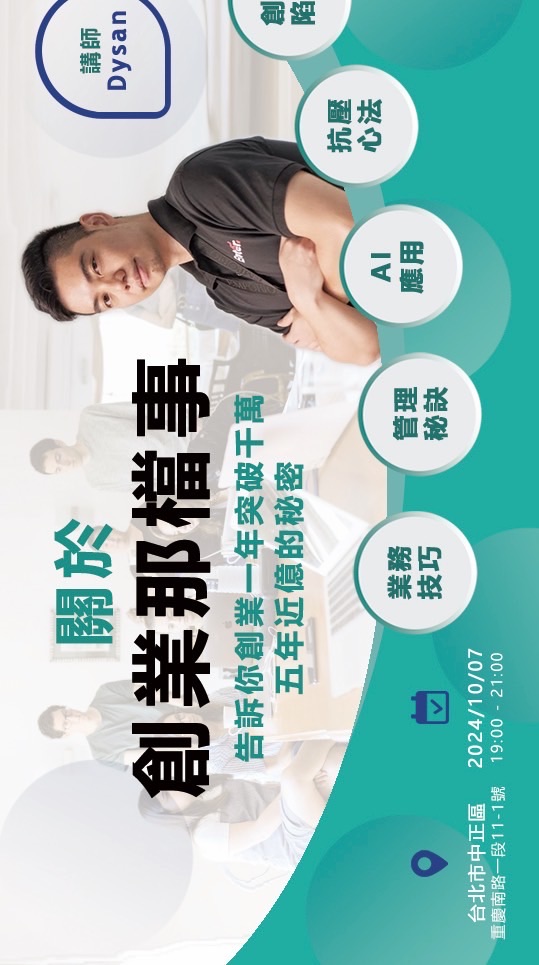 Dysan 的創業交流群