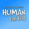 ヒューマンフォールフラット HumanFallFlat