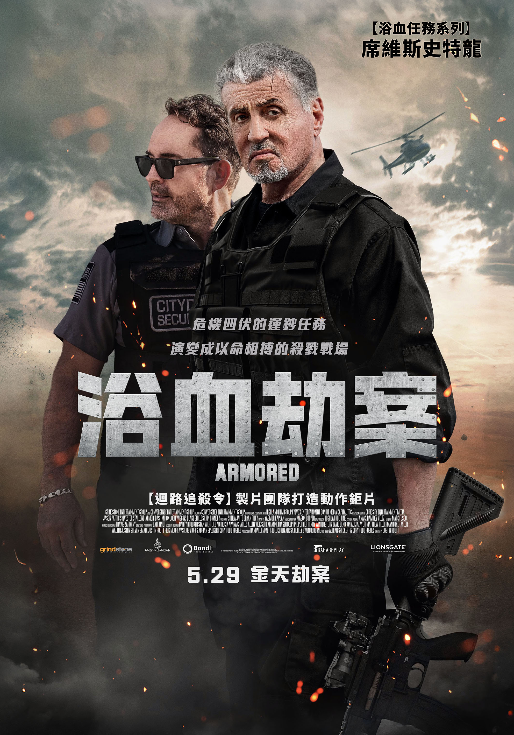浴血劫案 Armored