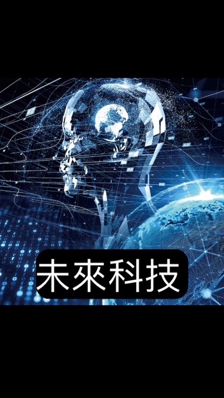 🌐未來科技⚡️智能AIⓂ️