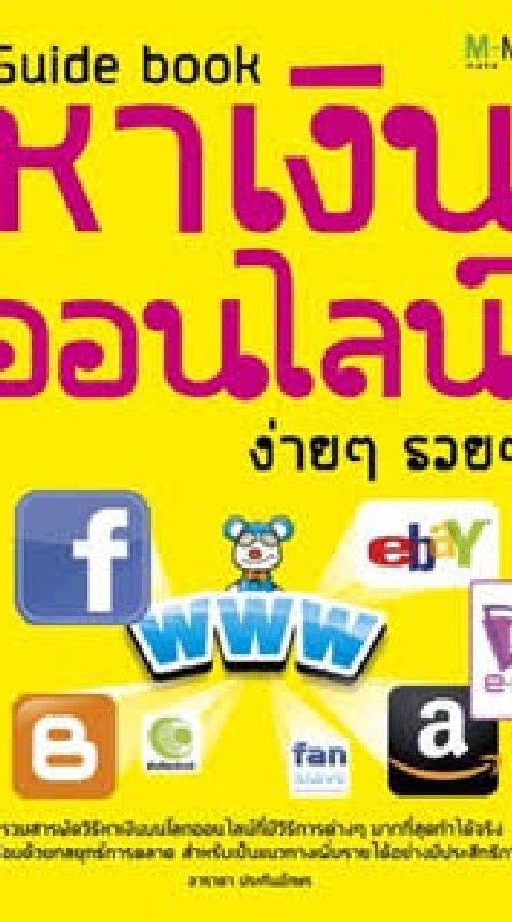 หาเงินออนไลน์