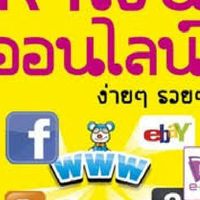 หาเงินออนไลน์