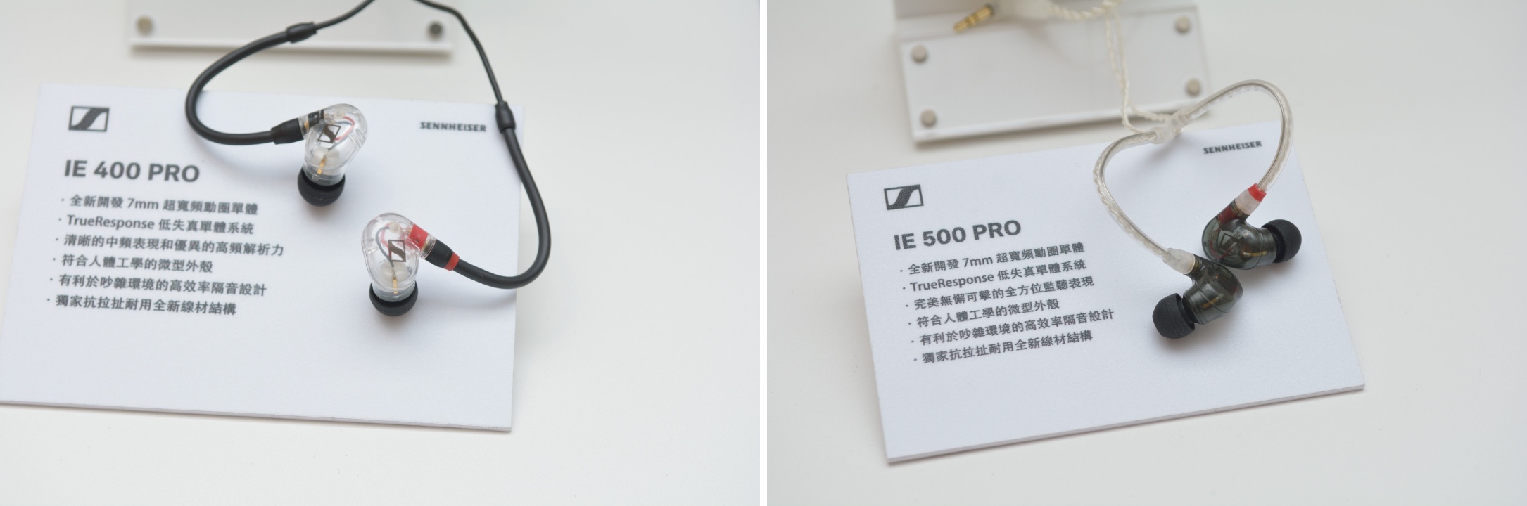 然而，在展房中也同步亮相即將上市的兩款專業級入耳監聽耳機 IE400 Pro 及 IE500 Pro。