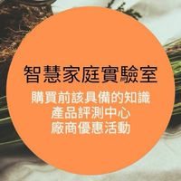 智慧家庭實驗室-智家嚴選