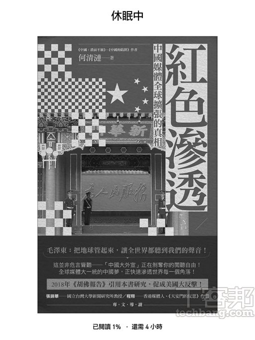 休眠的時候會直接以以你正在閱讀的書籍封面做為待機畫面。