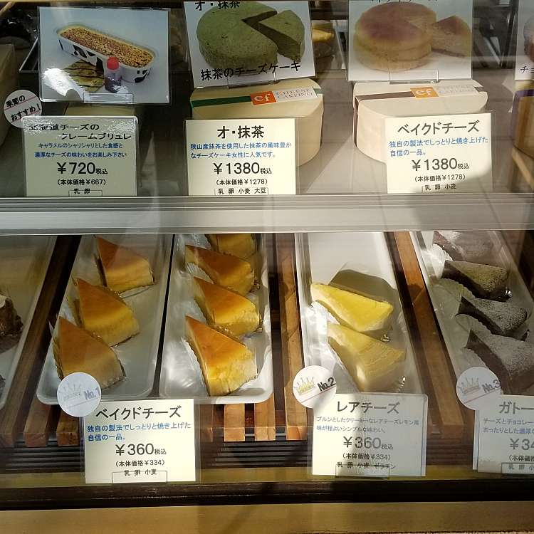 チーズケーキング・エフ 本店>