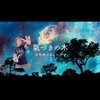 氣づきの木【さやかコミュニティ】