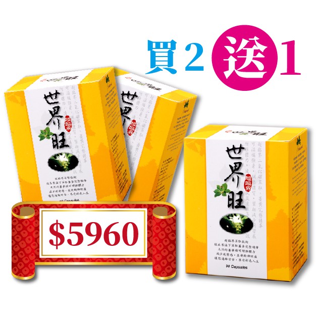 堪稱養生保健聖品。 ★2008年優良廠商—第一品牌獎《超臨界系列》 品 名：超臨界世界猛薑黃精 成份：薑黃萃取物、朝鮮薊萃取物、丹參萃取物、五味子萃取物、芝麻萃取物、明膠、純水 內 容 物：90粒裝，