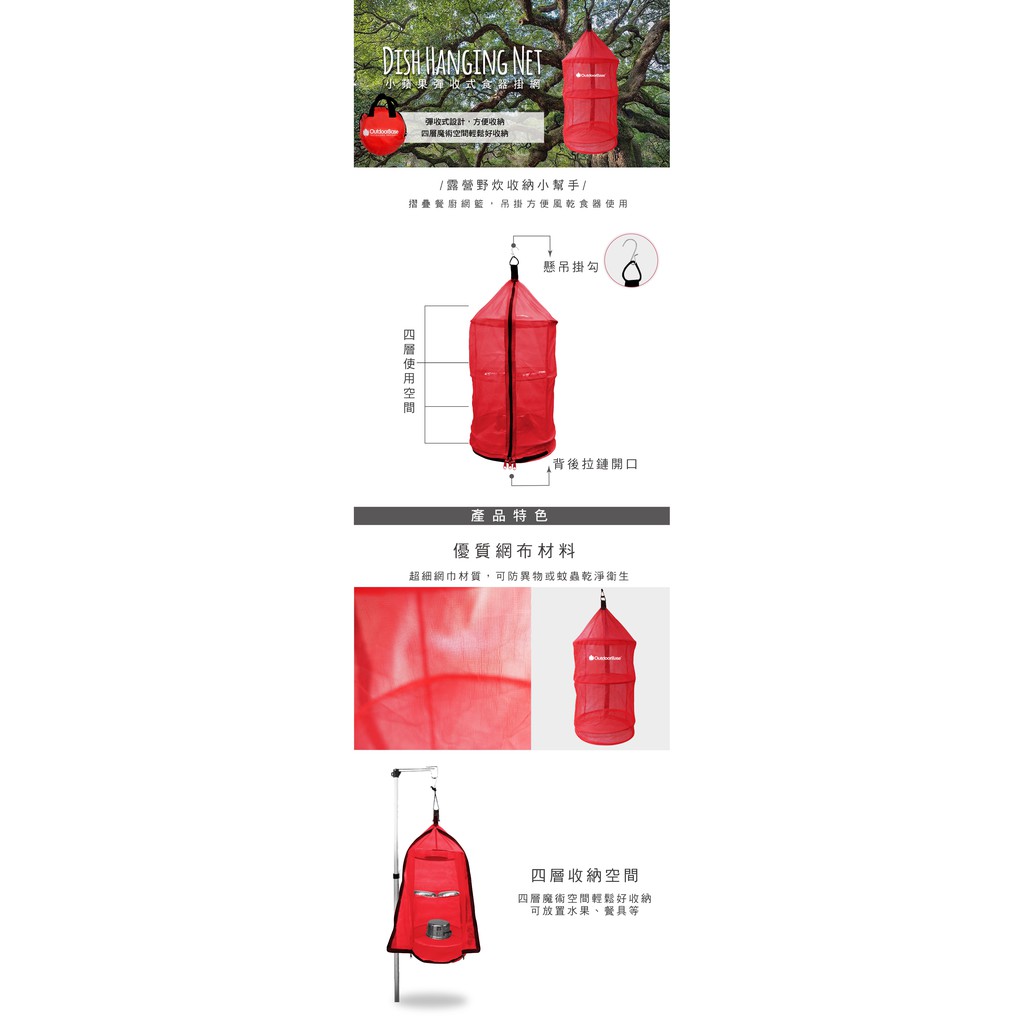 露營小站~【25834】OutdoorBase小蘋果餐廚掛籃.多用途收納.餐具掛籃