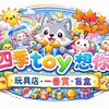 基隆廟口夜市《四季Toy想你🐺ིྀ》社群