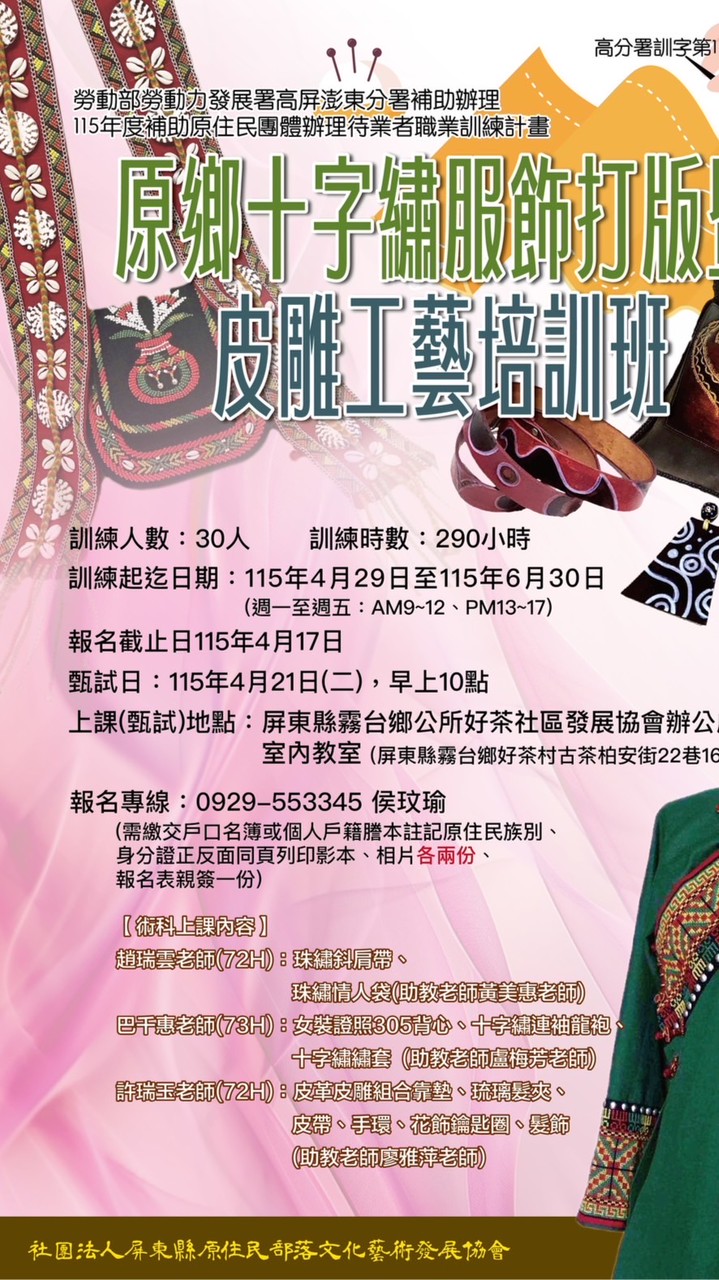 115年霧臺好茶職訓班影片分享社群