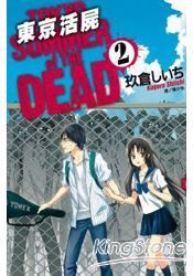 東京活屍Tokyo Summer of The Dead 02