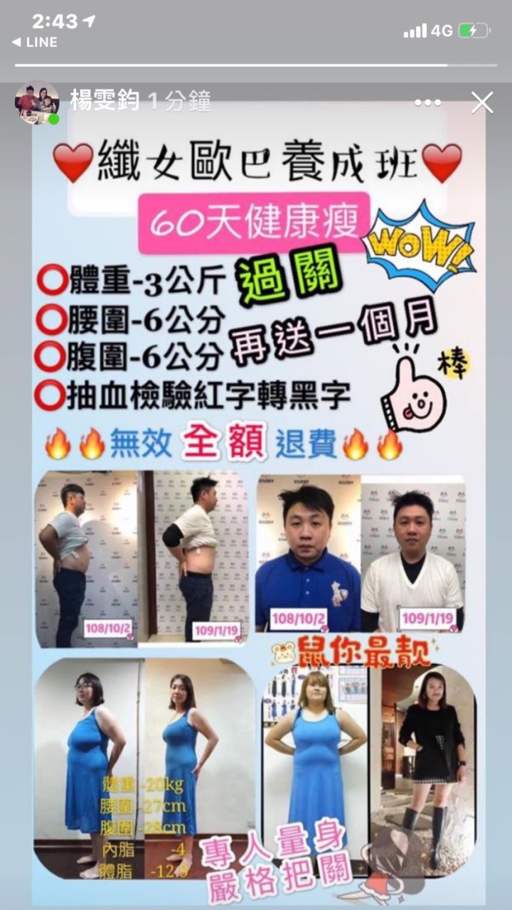 楊梅區減肥無效退費