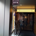 実際訪問したユーザーが直接撮影して投稿した玉川韓国料理吾照里 二子玉川店の写真