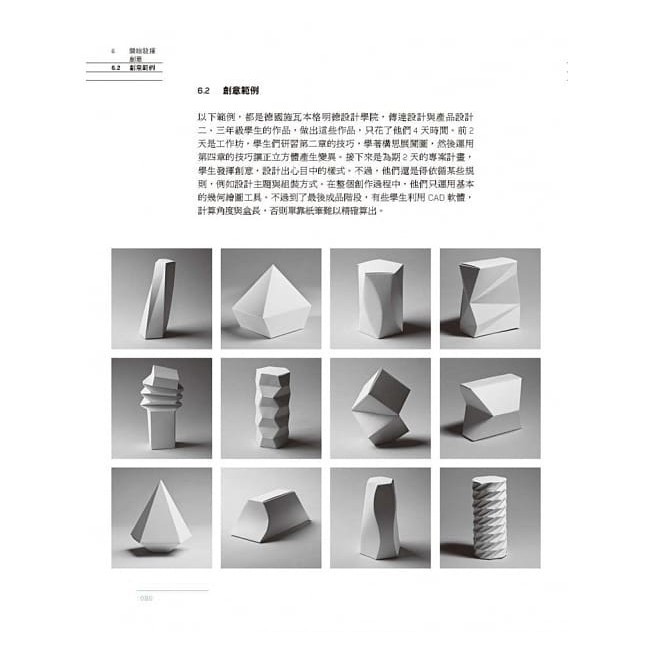 Design+38設計摺學2