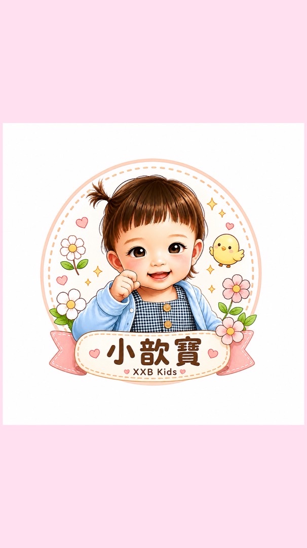 XXB Kids小歆寶童裝