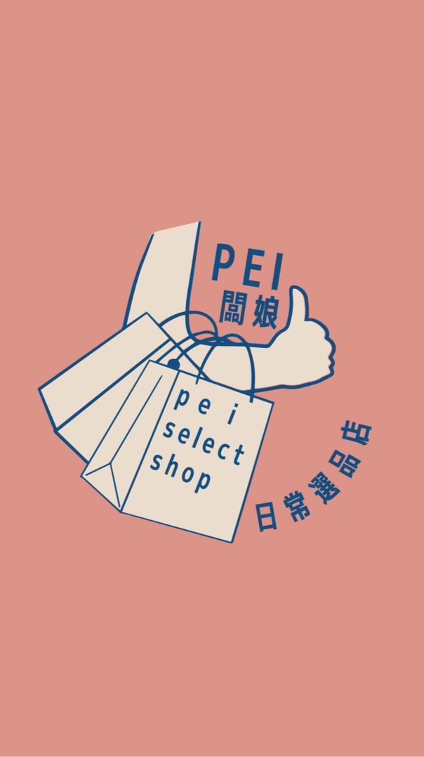 Pei闆娘·日常選品店