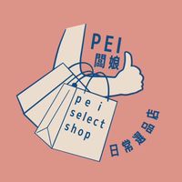 Pei闆娘·日常選品店