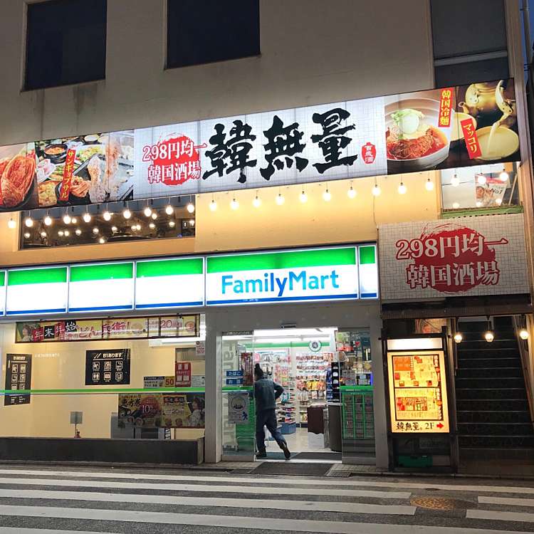 韓無量 祐天寺店 祐天寺 祐天寺駅 居酒屋 By Line Conomi