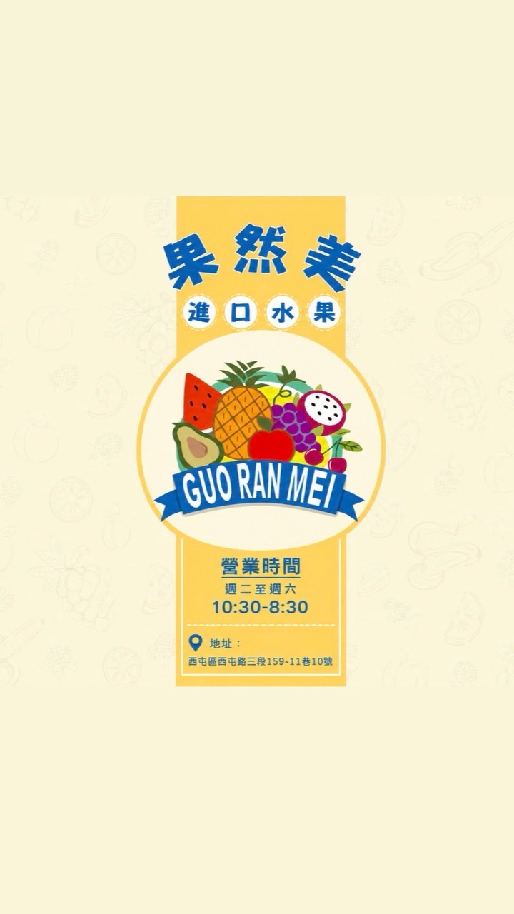 果然美鮮果舖🍒批發零售團購（™️）