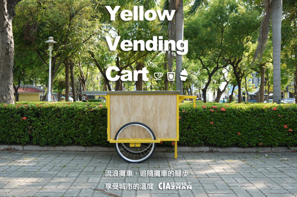 全新【空間特工】流浪攤車 台車 夜市擺攤 文創攤車 行動攤車 車台 推車 收納櫃 CAS201