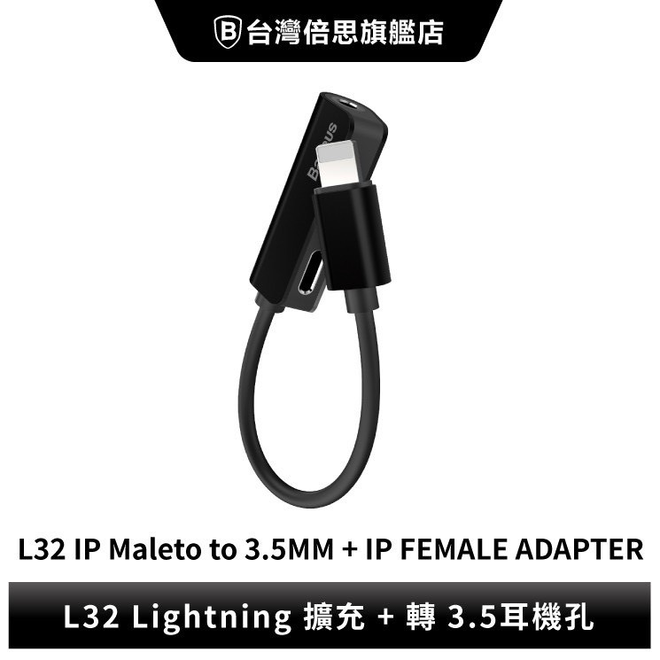 Apple公轉3.5+Apple母轉接頭 台灣公司貨【產品特色】●聽歌+充電●二合一轉接線●免拆保護殼也能用●隨插即用●可連接3.5mm【產品規格】材質:TPE+鋁合金【顏色】紅色｜銀黑色｜黑色｜腮紅