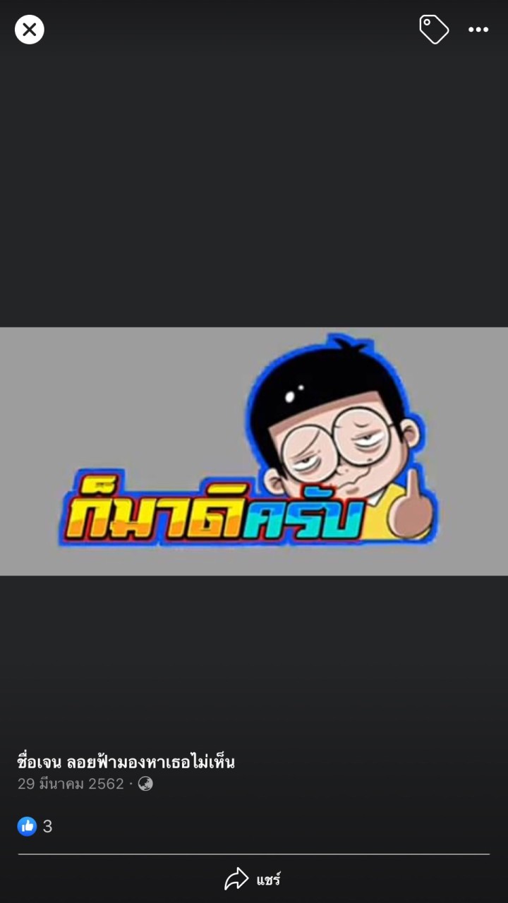 ไม่โอเค