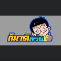 ไม่โอเค