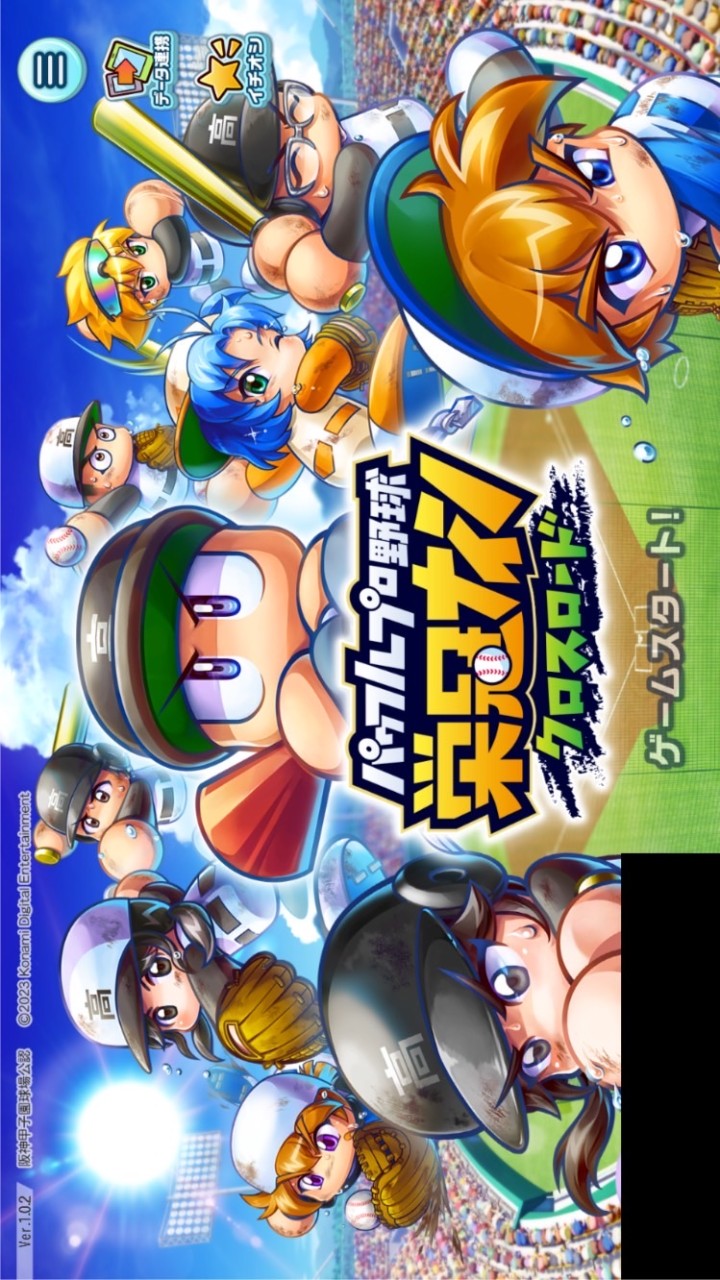 栄冠ナイン　初心者の会