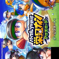 栄冠ナイン　初心者の会