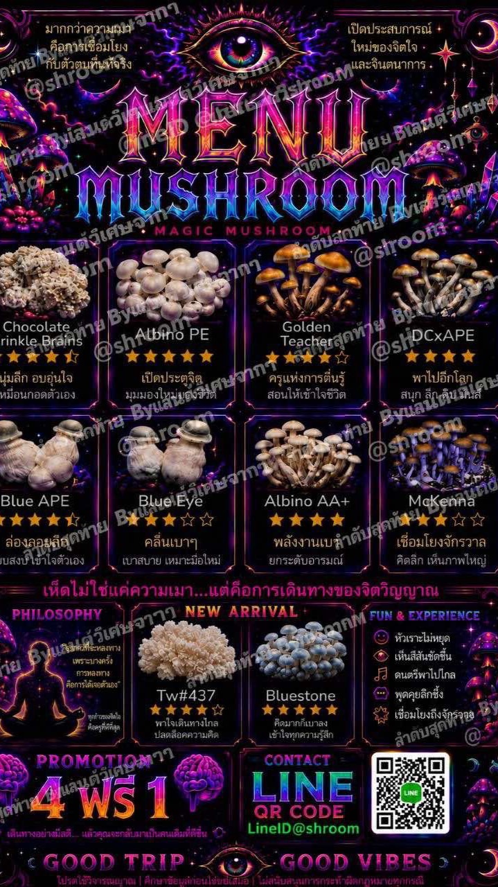 Landshroom เห็ดทริป LSD DmT