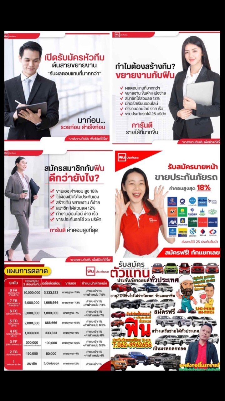 ประกันภัยรถยนต์และสินเชื่อจำนำเล่มรถ บริการทั่วประเทศสด-ผ่อน