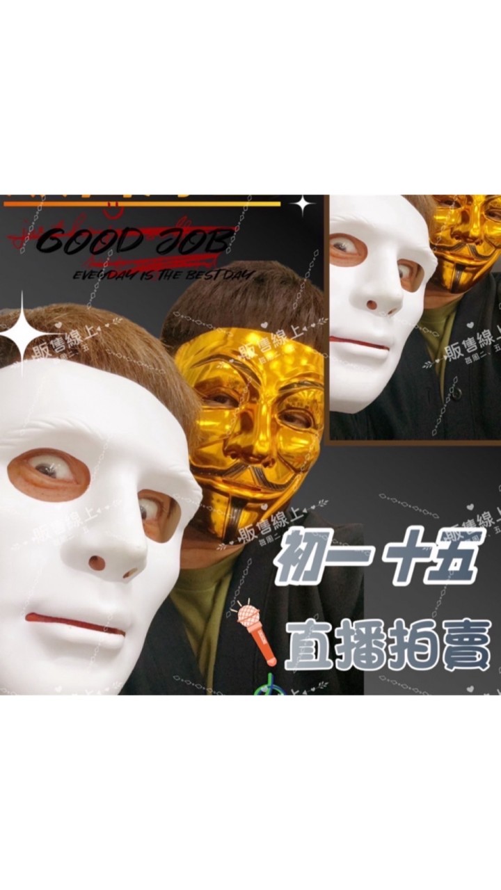 初一十五直播拍賣