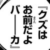 緩すぎて滅⁉️⁉️な全也‼️‼️‼️