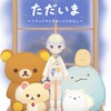 【ただいま】🧸⸝⋆*