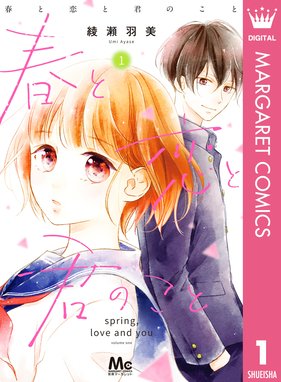 理想的ボーイフレンド 理想的ボーイフレンド 1 綾瀬羽美 Line マンガ