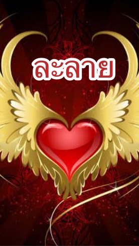ละลาย (สาขา1)