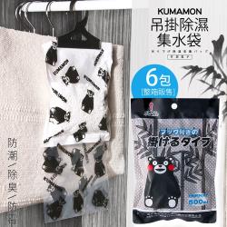 ◎球體造型 提高吸濕效率 更好吸收空氣中的濕氣|◎內含竹炭粒子 強化除臭 不含香精|◎避免衣櫃潮濕 導致衣物 棉被產生異味商品名稱:熊本熊吊掛除濕集水袋品牌:無適用地方:衣櫃/櫥櫃/鞋櫃,衣物/鞋子,