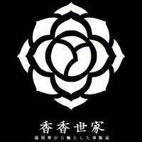 香香世家VIP社群