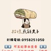 拾憶煎餅果子