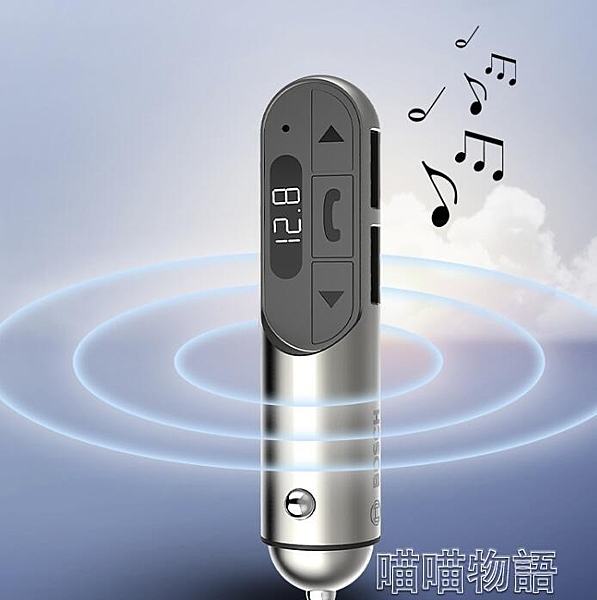 博世MU3車載mp3藍芽接收器汽車用多功能點煙器音樂播放器usb充電