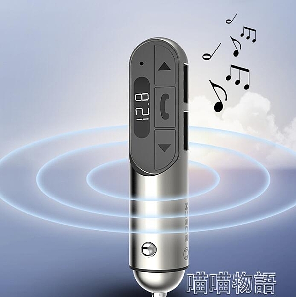 博世MU3車載mp3藍芽接收器汽車用多功能點煙器音樂播放器usb充電