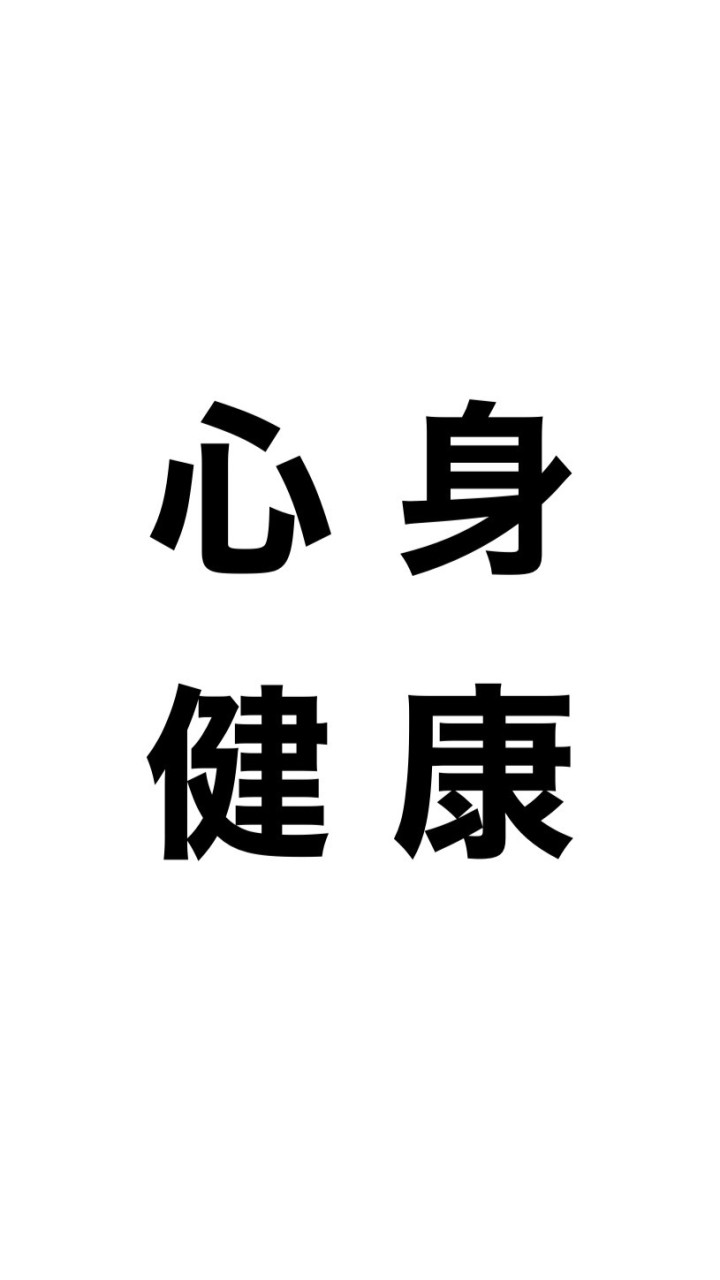 ★美容健康相談★心身ともに健康に生きる。医者や薬に頼らない。美容も健康も繋がっている。