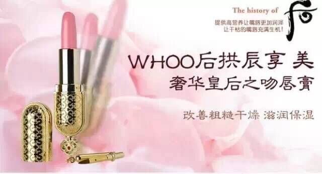 韓國 whoo 后 拱辰享：美 皇后之吻金艷唇膏 1.2g 支