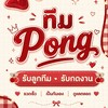 กดงานtiktok lazada shopee ทีมPong🧸🤍