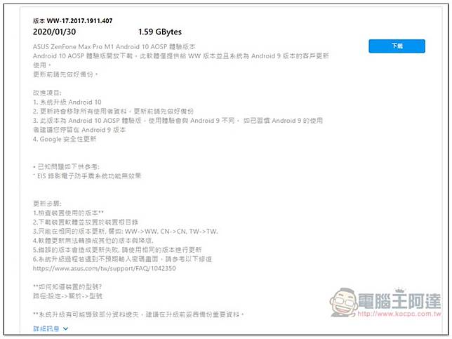 Asus Zenfone Max Pro Zb602kl 也能升級android 10 了 不過是aosp 體驗版本 電腦王阿達 Line Today
