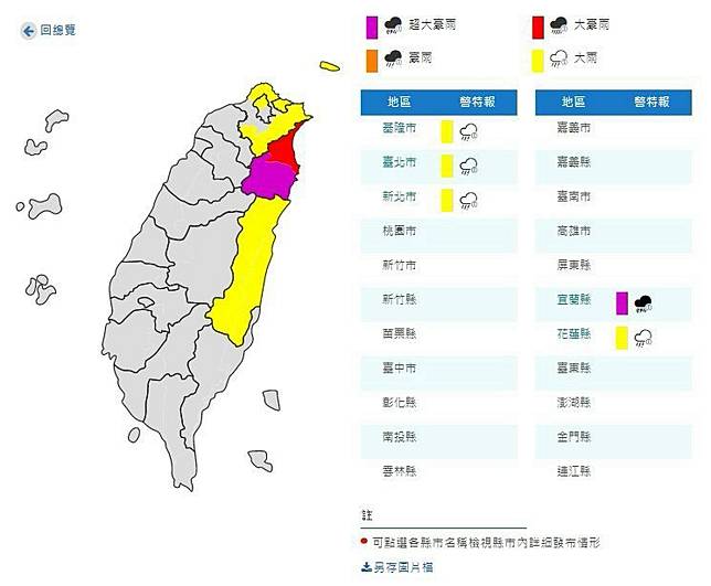 東北風影響5縣市豪大雨特報宜蘭超大豪雨警戒 Yahoo奇摩即時新聞 Line Today